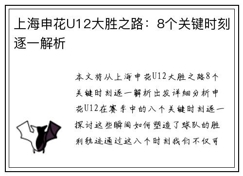 上海申花U12大胜之路：8个关键时刻逐一解析