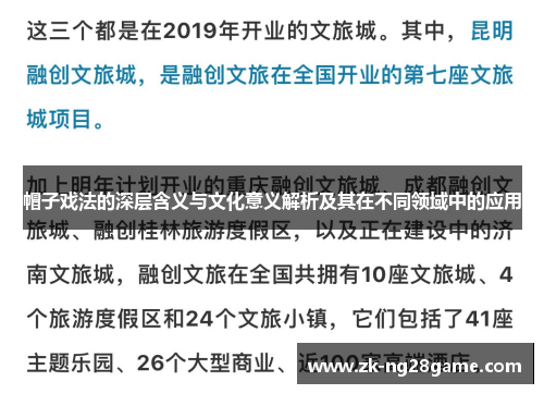 帽子戏法的深层含义与文化意义解析及其在不同领域中的应用