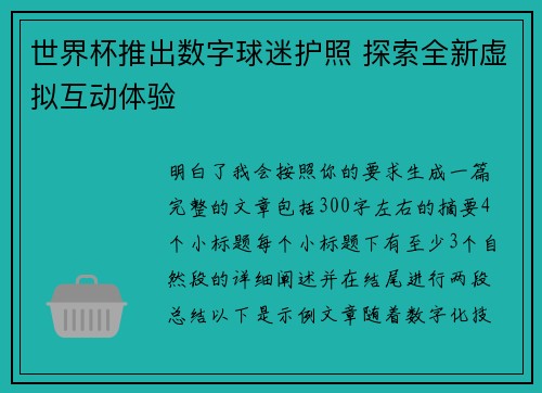 世界杯推出数字球迷护照 探索全新虚拟互动体验