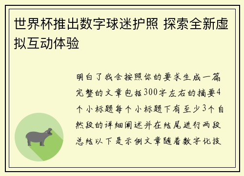 世界杯推出数字球迷护照 探索全新虚拟互动体验