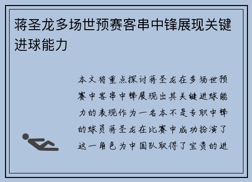 蒋圣龙多场世预赛客串中锋展现关键进球能力