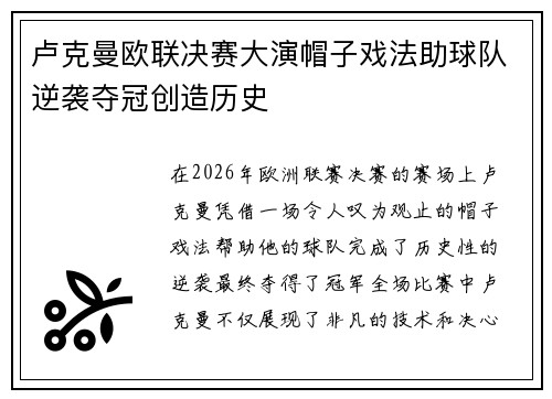 卢克曼欧联决赛大演帽子戏法助球队逆袭夺冠创造历史
