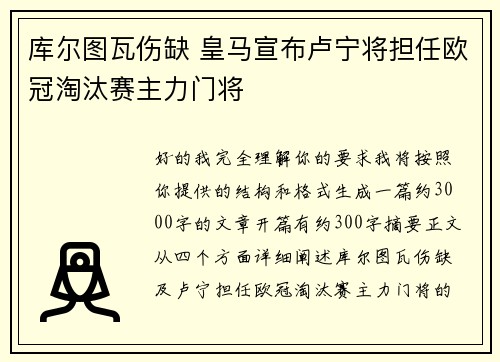 库尔图瓦伤缺 皇马宣布卢宁将担任欧冠淘汰赛主力门将
