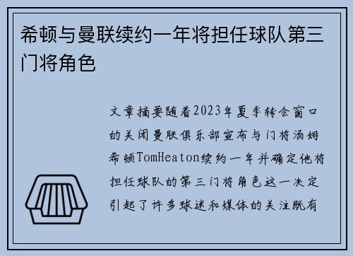 希顿与曼联续约一年将担任球队第三门将角色