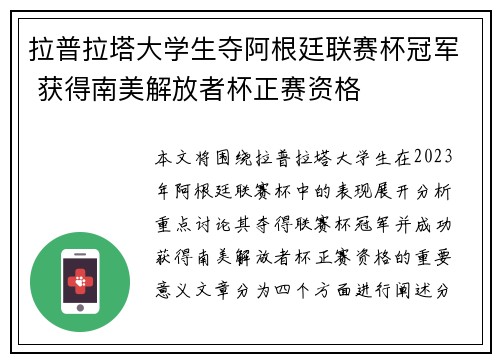 拉普拉塔大学生夺阿根廷联赛杯冠军 获得南美解放者杯正赛资格