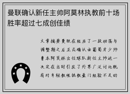 曼联确认新任主帅阿莫林执教前十场胜率超过七成创佳绩