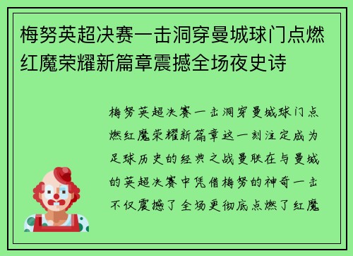 梅努英超决赛一击洞穿曼城球门点燃红魔荣耀新篇章震撼全场夜史诗
